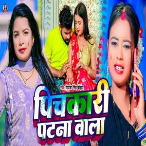 Album Pichkari Patna Wala from 