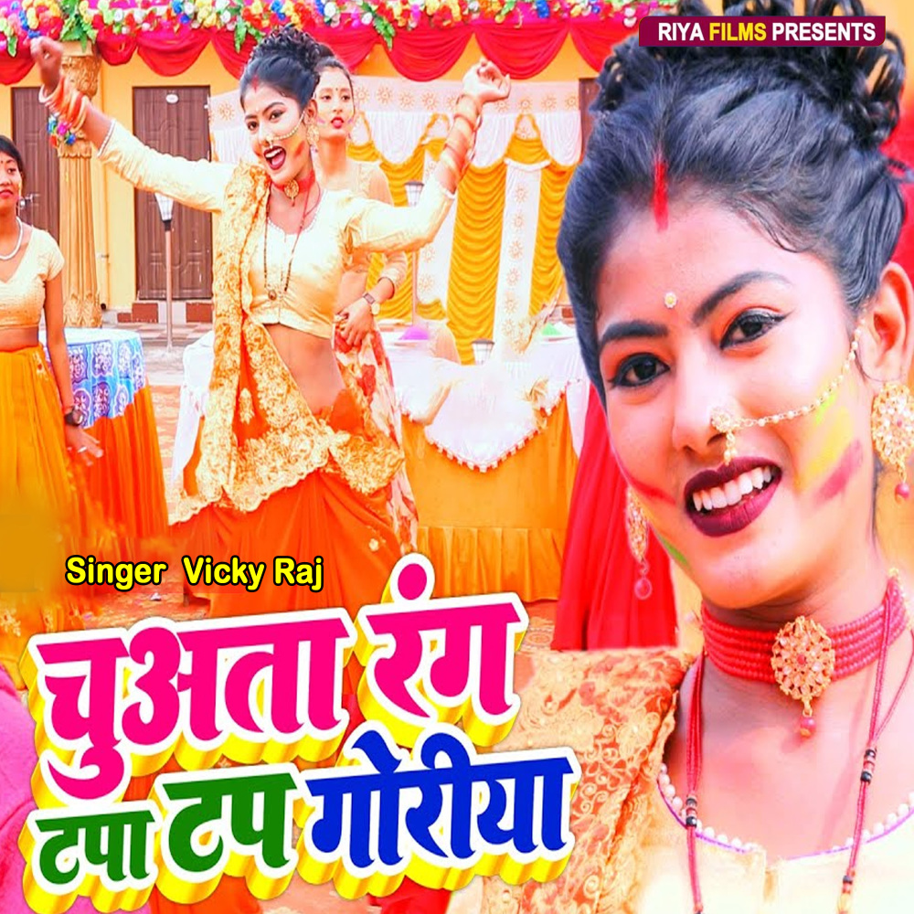 Chhuala Par Rang Tapa Tap Goriya