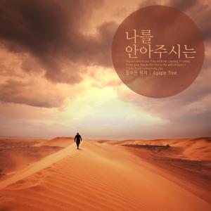 Listen to Hugging me song with lyrics from 돌아온 탕자