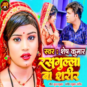 Listen to Rasgulla Ba Sharir song with lyrics from Shesh Kumar