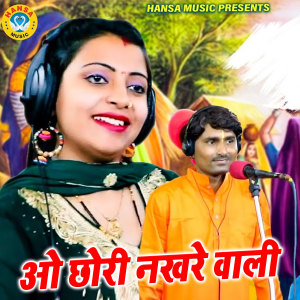 Listen to Oh Chhori Nakhre Wali song with lyrics from Bhanwar Khatana
