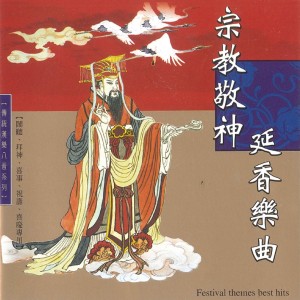 收聽狄凡的敬神延香樂曲 (03)歌詞歌曲