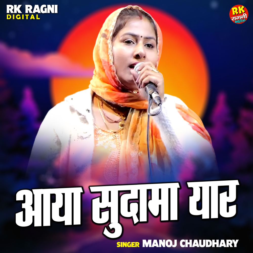 Aaya Sudama Yaar (Hindi)