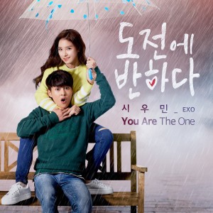 Album 도전에 반하다 (Original Television Soundtrack) Pt. 1 from XIUMIN (시우민)