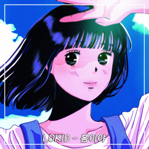 ดาวน์โหลดและฟังเพลง Bom พร้อมเนื้อเพลงจาก Lokid