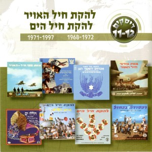 ดาวน์โหลดและฟังเพลง בלדה על דדלוס ואיקרוס พร้อมเนื้อเพลงจาก Lehakat Heil Ha'avir
