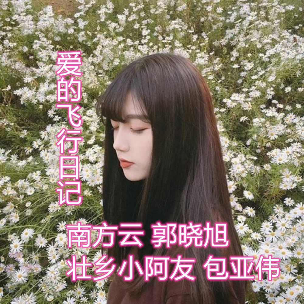 还有我 (DJ版)