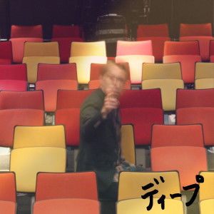 Dengarkan 洗礼 lagu dari 笹本はやて from ネイチャーバーガー dengan lirik