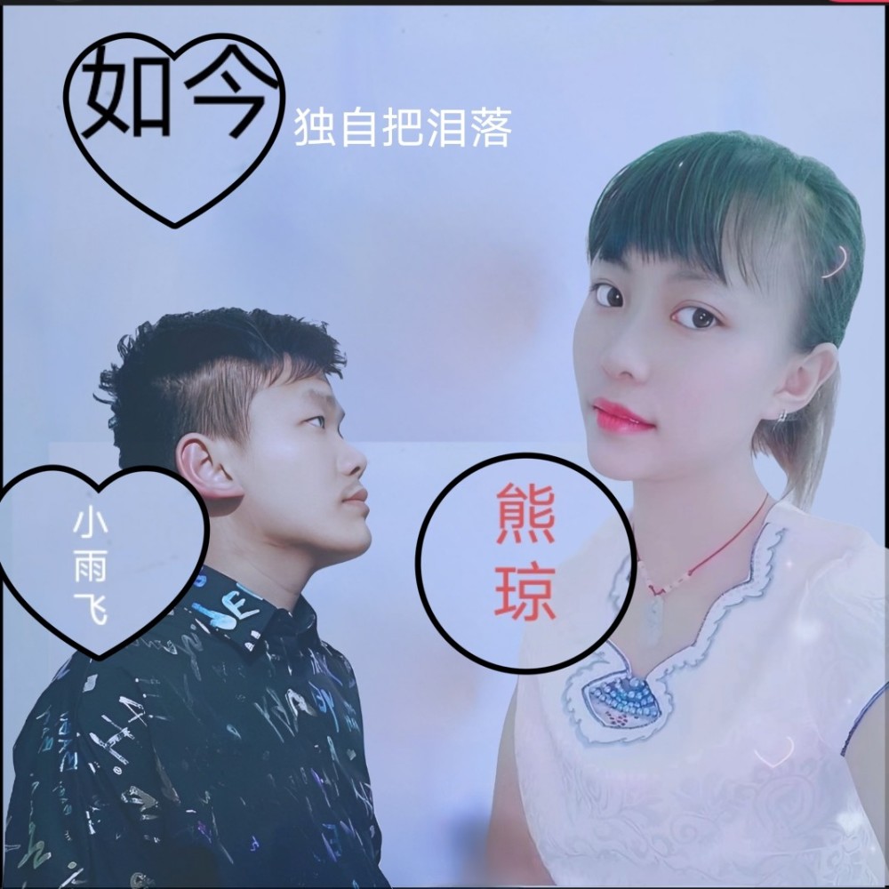 云南山歌-如今独自把泪落 (伴奏)