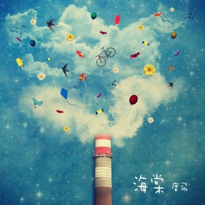 收聽席飛的海棠歌詞歌曲