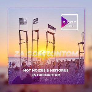 Dengarkan За горизонтом (Radio Edit) lagu dari Hot Noizes dengan lirik