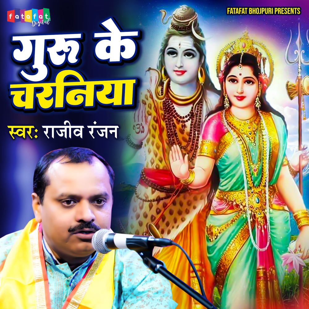 Guru Ke Charaniya