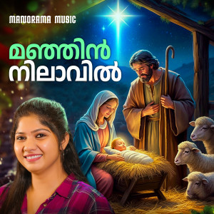 Manjin Nilavil dari Anna Baby