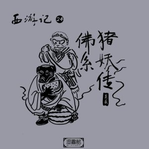Listen to No.1 song with lyrics from 澄书馆