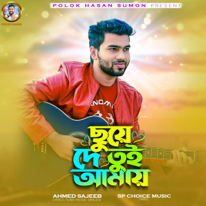 Album chua de tui amay from Ahmed Sajeeb