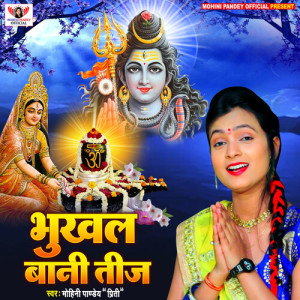 Album Bhukhal Bani Teej from Mohini Pandey Priti