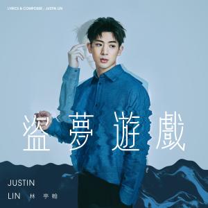 Dengarkan 盜夢遊戲 lagu dari 林亭翰 dengan lirik
