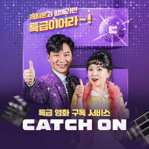 Dengarkan lagu The Catch On Song (Yoyomo Solo) (요요미 Solo) nyanyian 요요미 dengan lirik