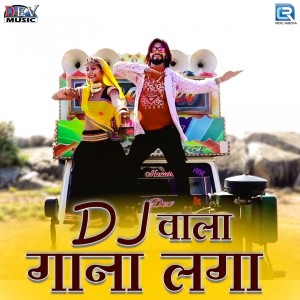 ดาวน์โหลดและฟังเพลง DJ Wala Gaana Laga พร้อมเนื้อเพลงจาก Mangal Singh