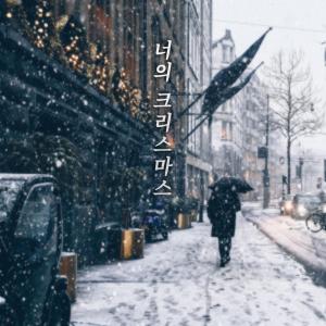 Listen to 너의 크리스마스 song with lyrics from BenAddict