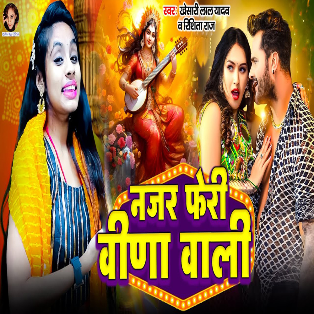 Najar Feri Veena Wali