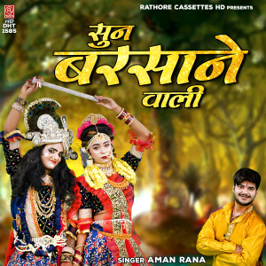 Listen to Sun Barsane Wali song with lyrics from Aman Rana