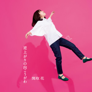 ดาวน์โหลดและฟังเพลง Taiyono Kimini พร้อมเนื้อเพลงจาก Hana Sekitori