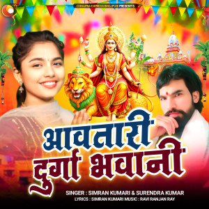 Listen to Aawa Tari Durga Bhawani song with lyrics from Simran Kumari