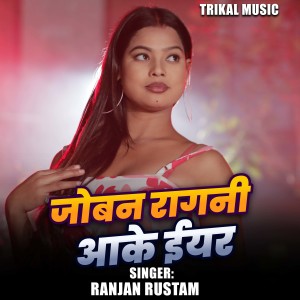 Listen to Joban Rangi Aake Eyar song with lyrics from Ranjan Rustam