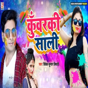 Listen to Kuwarki Shali song with lyrics from Vivek Tripathi
