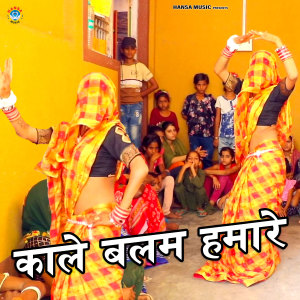 Listen to Kale Balam Hamare song with lyrics from Manshi Shastri