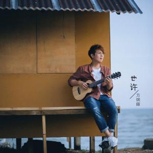 Dengarkan lagu Ye Hu nyanyian 方炯镓 dengan lirik