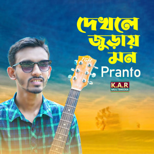 Listen to Dekle Juray Mon song with lyrics from Pranto