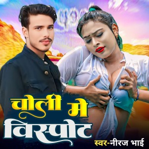 Album Choli Me Bispoort from Chandan Chand