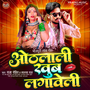 Album Othlali Khoob Lagaweli from Raja Rohit