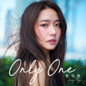 戴祖儀的專輯Only One