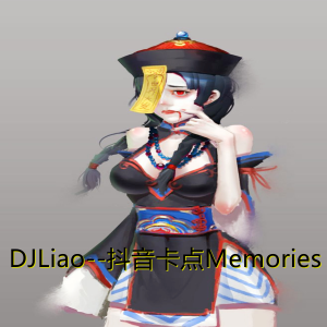 Listen to 抖音卡点Memories (2021DJLiao Mix) song with lyrics from DJLiao