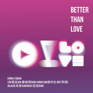 CHING G SQUAD的专辑Better Than Love