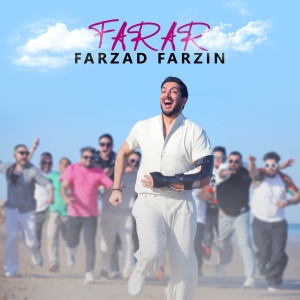 ดาวน์โหลดและฟังเพลง Farar พร้อมเนื้อเพลงจาก Farzad Farzin