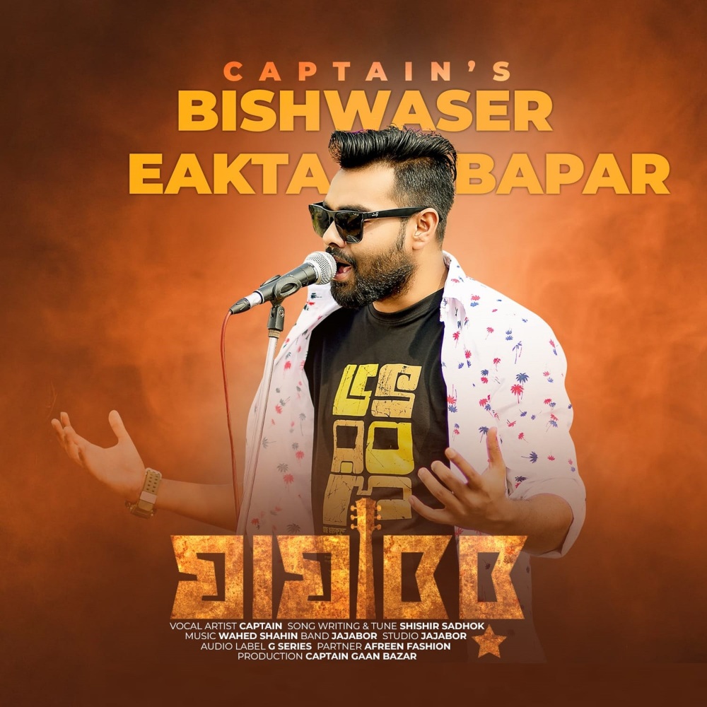 Bishwaser Eakta Bapar