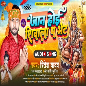 Listen to Jaan Hoi Shivala P Phet (Bhojpuri) song with lyrics from Antra Singh Punita