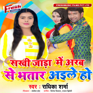 Album Sakhi Jada Me Arab Se Bhatar Aile Ho from 