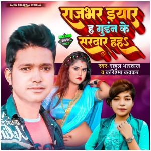 Album Rajbhar Yaar Ha Gundan Ke Sardar Ha from Rahul Bhardwaj