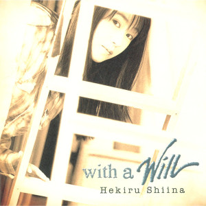 ดาวน์โหลดและฟังเพลง Naichainayo Ima พร้อมเนื้อเพลงจาก Hekiru Shiina