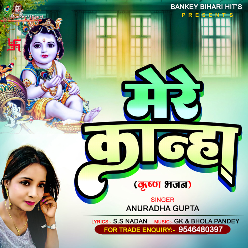 Mere Kahna (HINDI)