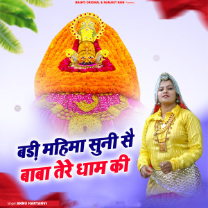 Album Badi Mahima Suni S Baba Tere Dham Ki from Annu Haryanvi