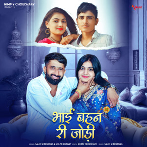 Ramavtar Rebari的專輯Bhai Behan Ri Jodi