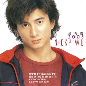 吴奇隆的专辑2003国语影音全纪录