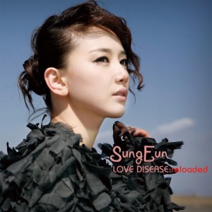 ดาวน์โหลดและฟังเพลง 사랑병 พร้อมเนื้อเพลงจาก 성은