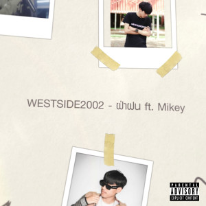 Listen to ฝ่าฝน (Explicit) song with lyrics from WESTSIDE2002